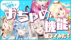 おちゃめ機能