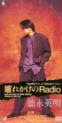 壊れかけのRadio
