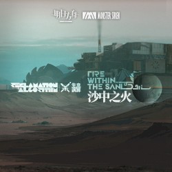 沙中之火OST