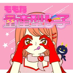 量産型女子
