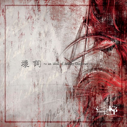 壊詞 ～an ideal of beauty Desperate～