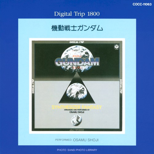DIGITAL TRIP 機動戦士ガンダム SYNTHESIZER FANTASY