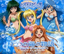 七つの海の物語〜Pearls of Mermaid〜