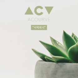 어떡하지