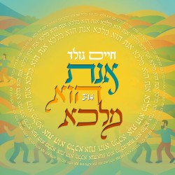 אנת הוא מלכא