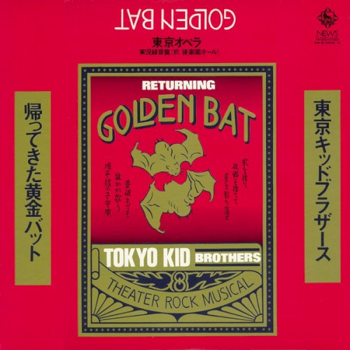 帰ってきた黄金バット Returning Golden Bat