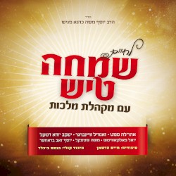 Lchaim Simcha Tish