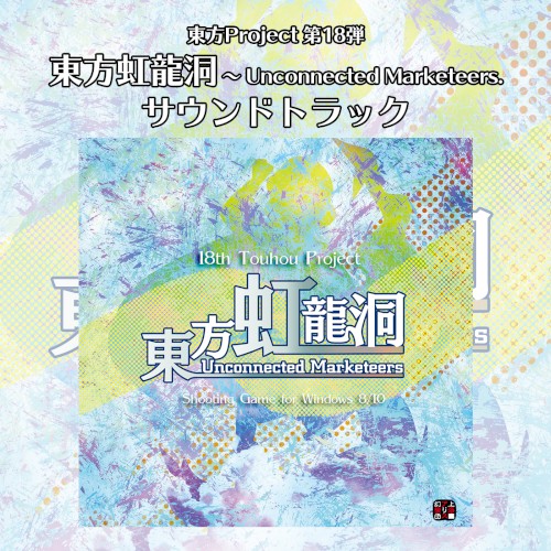 Touhou Kouryuudou ~ Unconnected Marketeers