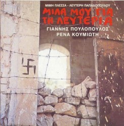 Μίλα Μου Για Τη Λευτεριά