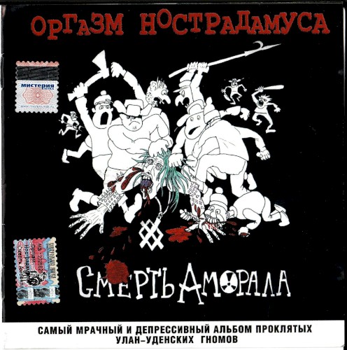 Смерть аморала
