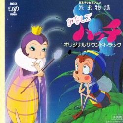 昆虫物語みなしごハッチ オリジナルサウンドトラック