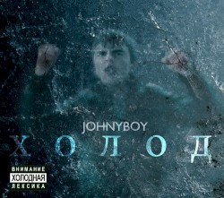 Холод