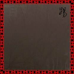 踢