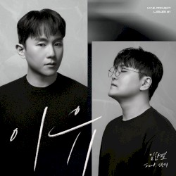 허용별 프로젝트 - 니곡내곡 #1 '이유'