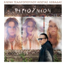 Ριγιούνιοιν