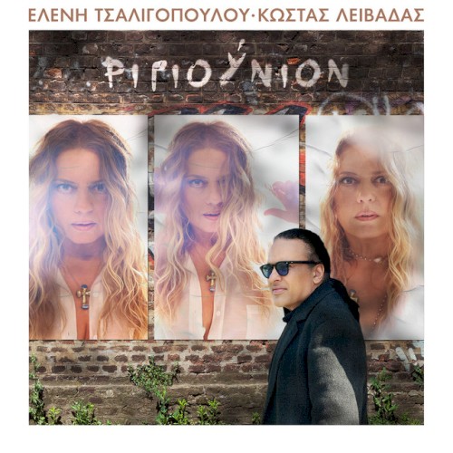 Ριγιούνιοιν