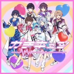 ガ・チ・キュン！