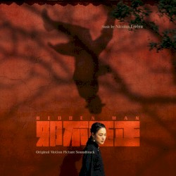 Hidden Man 邪不压正 (Original Motion Picture Soundtrack)