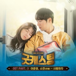 Good Casting (Original Soundtrack) Part.3