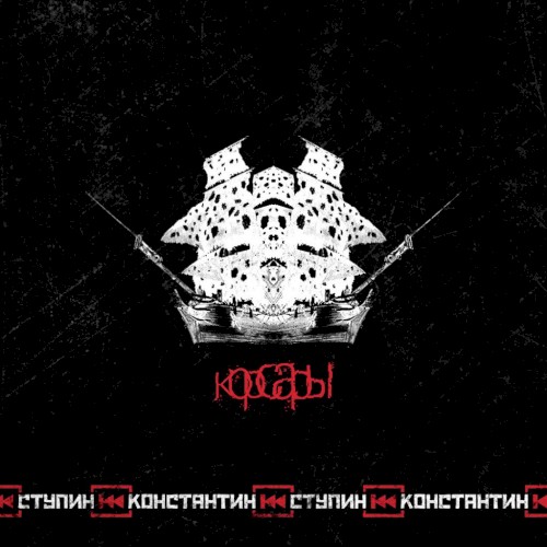 Корсары