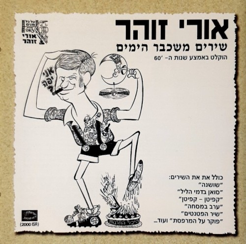 שירים משכבר הימים