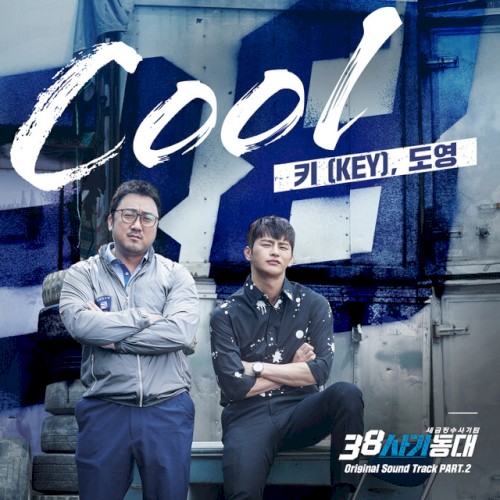 38사기동대 OST Part 2