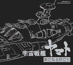 ETERNAL EDITION File No.5&6「宇宙戦艦ヤマト 新たなる旅立ち ヤマトよ永遠に」