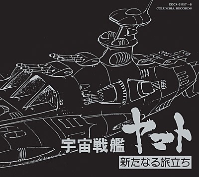 ETERNAL EDITION File No.5&6「宇宙戦艦ヤマト 新たなる旅立ち ヤマトよ永遠に」
