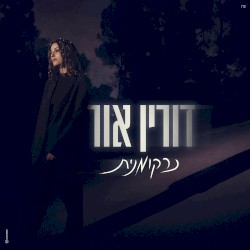 נרקומנית
