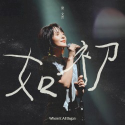 如初