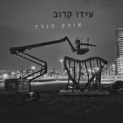 אופק מגרד