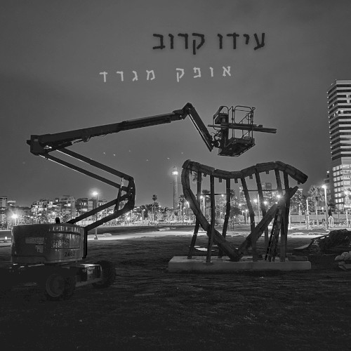 אופק מגרד