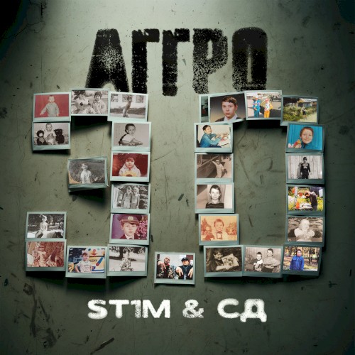 Аггро 3.0
