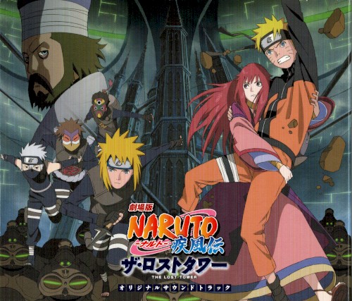 劇場版NARUTO-ナルト- 疾風伝 ザ・ロストタワー オリジナルサウンドトラック