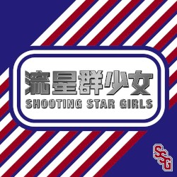SSGリーグ〜負けナインです!!!