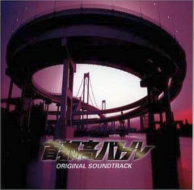 Shutokou Battle Original Soundtrack