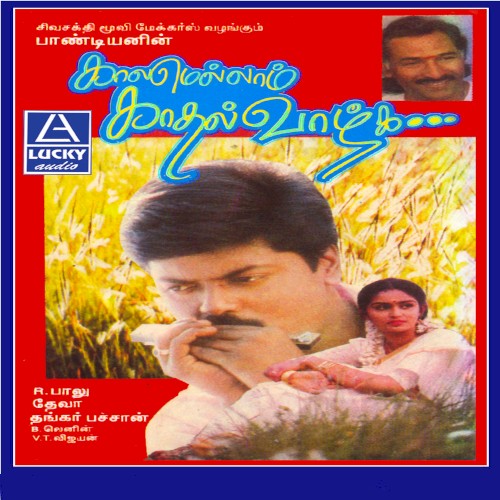 Kaalamellam Kadhal Vaazhga