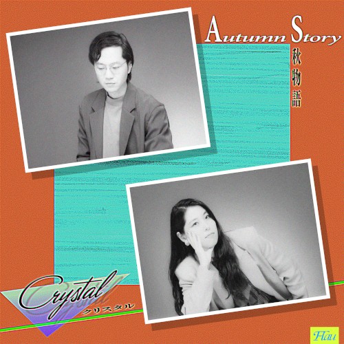 Autumn Story 秋物語