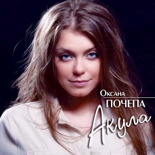 Акула