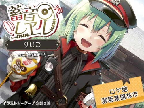蓄音レヱル りいこ