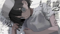 心臓と愛憎 / flower