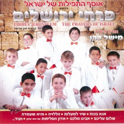 אוסף התפילות של ישראל