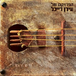 עד סוף העולם