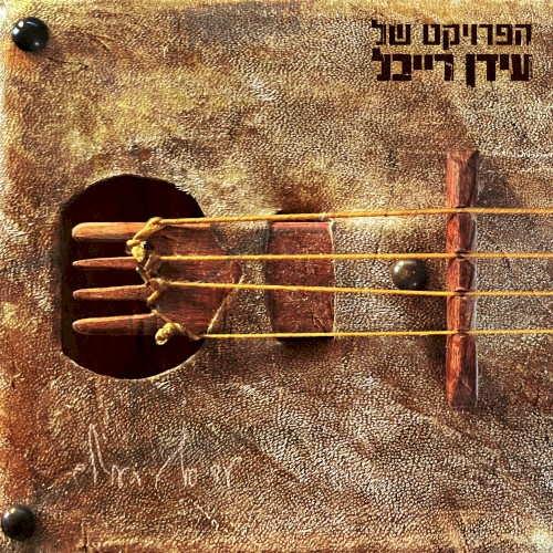 עד סוף העולם