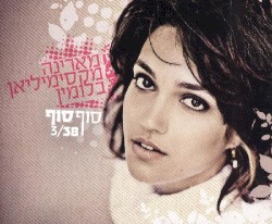 סוף סוף
