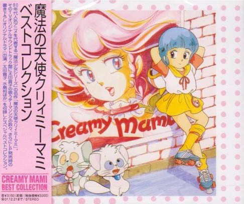 魔法の天使クリィミーマミ ベストコレクション = Creamy Mami Best Collection