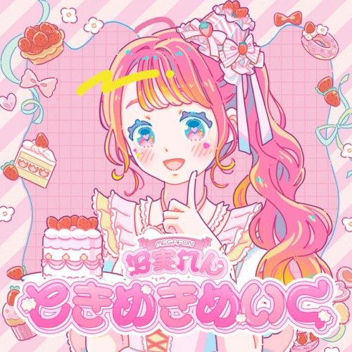 ときめきめいく