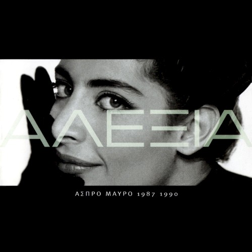 Άσπρο μαύρο 1987-1990