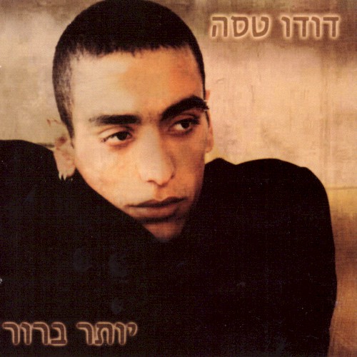 יותר ברור