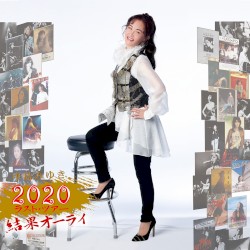 ２０２０ラスト・ツアー「結果オーライ」